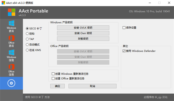 win10激活工具软件界面，Windows10系统激活程序预览